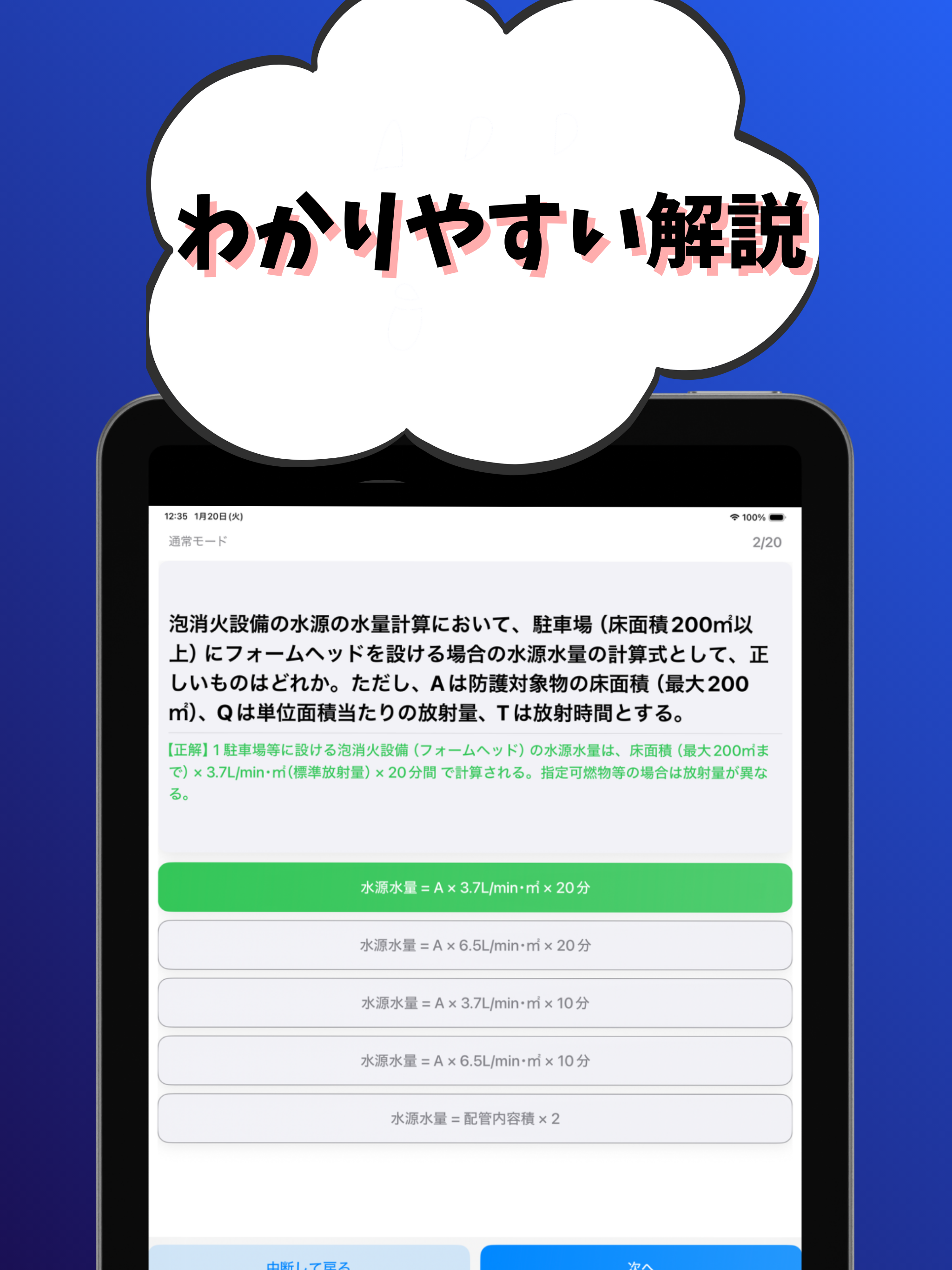 消防設備士-甲種-2類-試験対策-国家資格