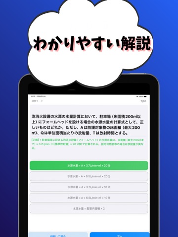 消防設備士-甲種-2類-試験対策-国家資格 iPad screenshot