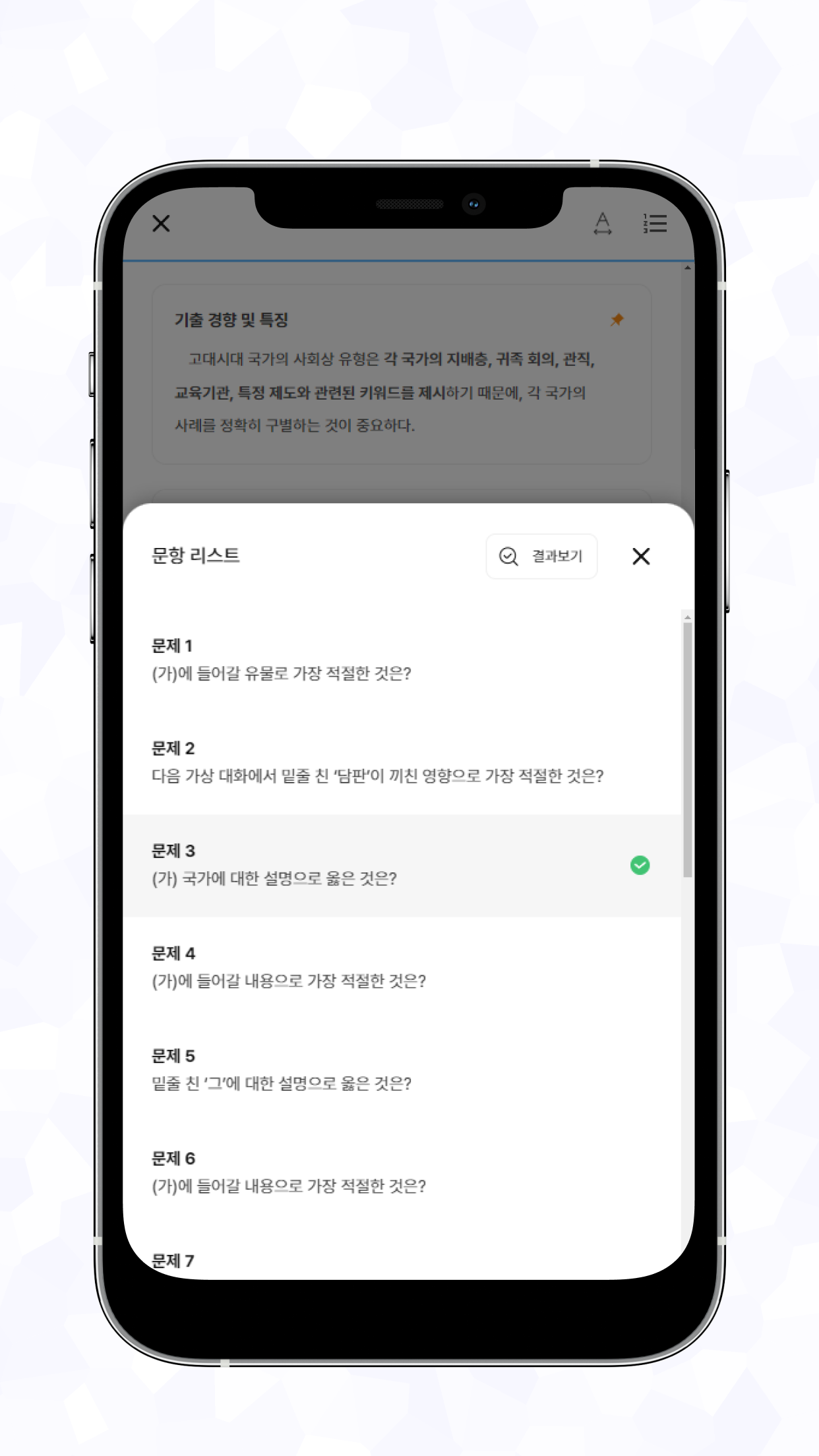 HAI 수능 한국사 - 대학수학능력시험