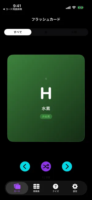 元素カード119 screenshot 1
