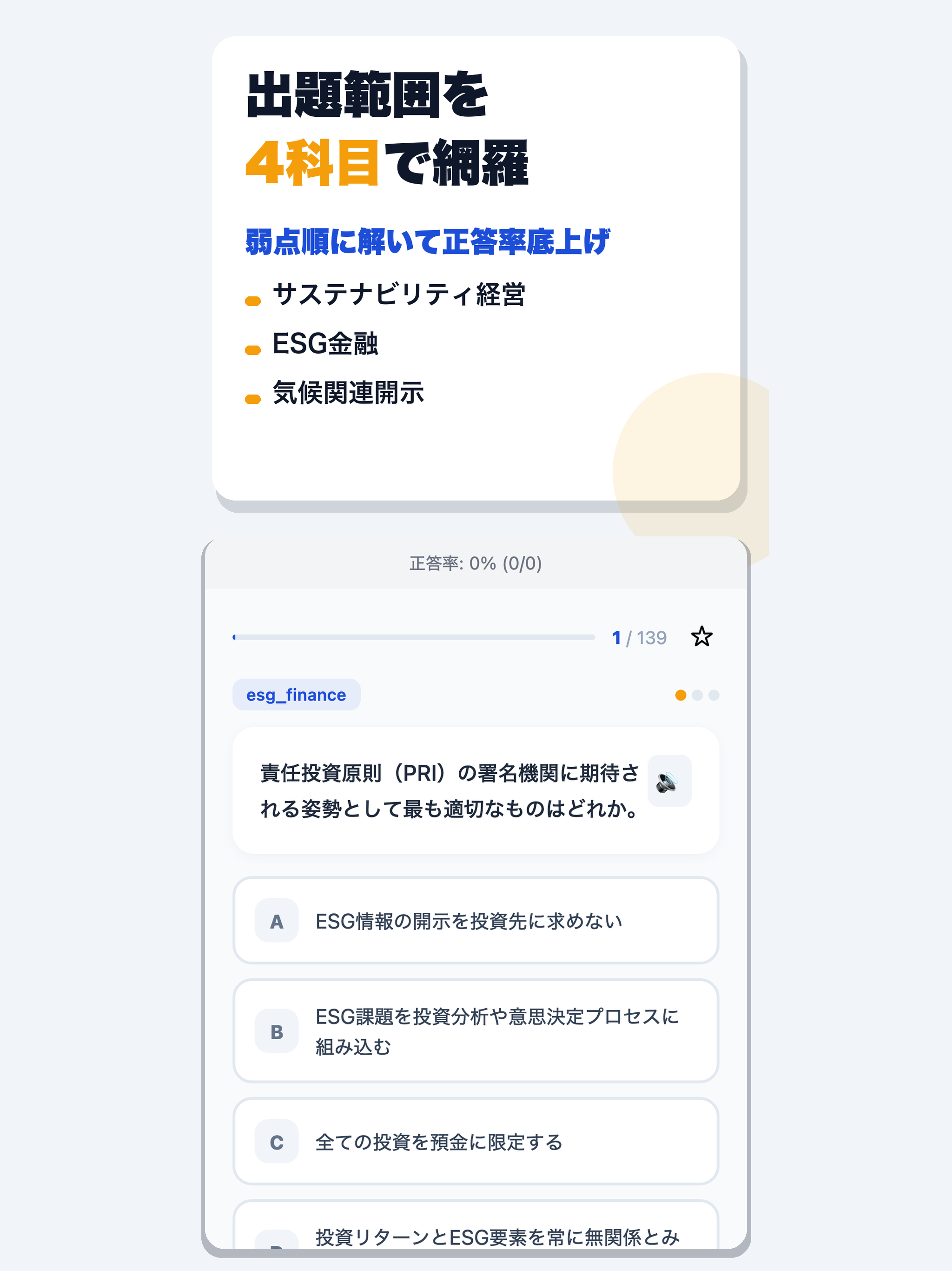 サステナビリティ検定 サステナビリティ・オフィサー 合格ドリ screenshot 7