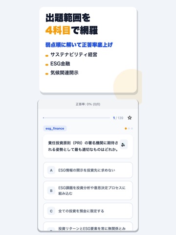 サステナビリティ検定 サステナビリティ・オフィサー 合格ドリ iPad screenshot