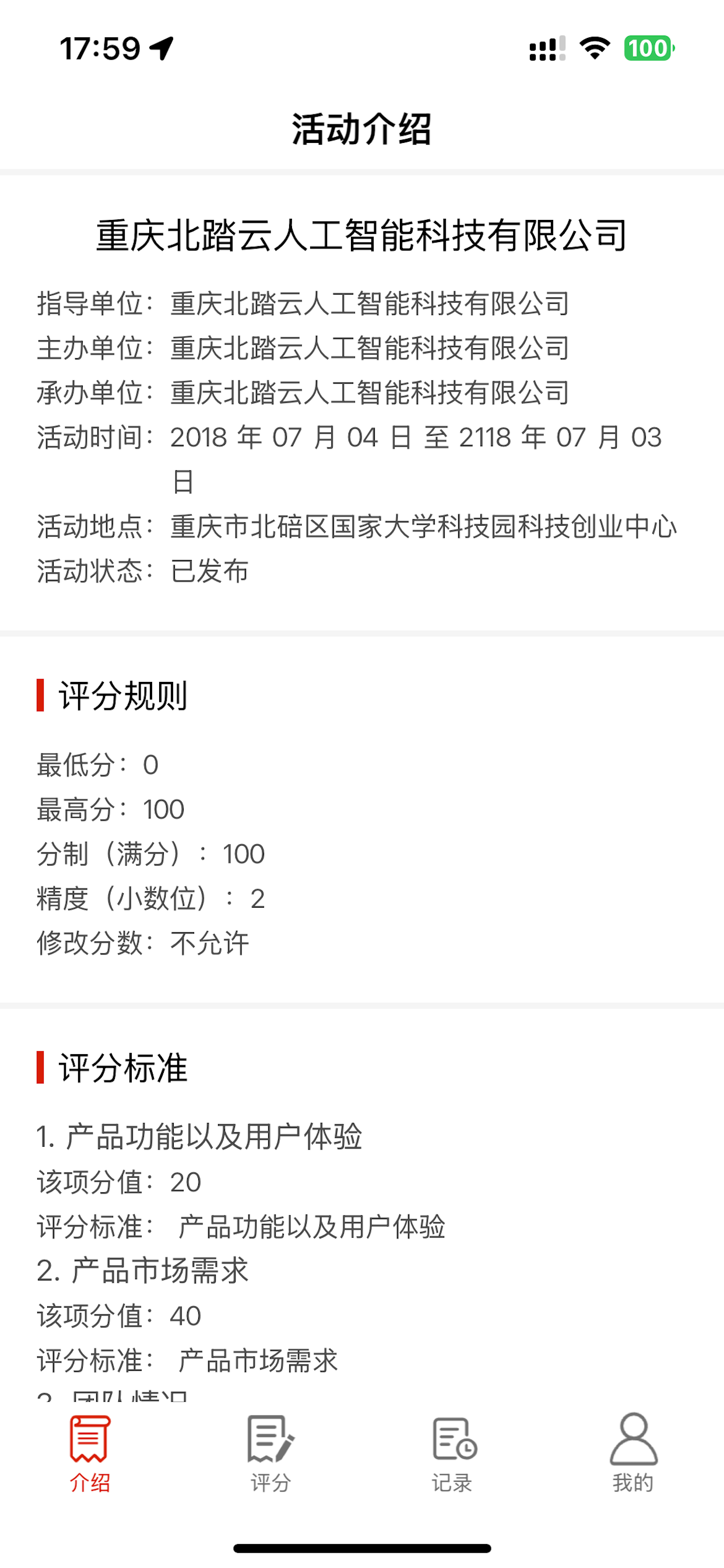 北踏云评