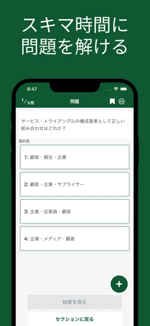マーケティング検定 ２級 対策アプリ screenshot 2