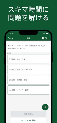 マーケティング検定 ２級 対策アプリ screenshot