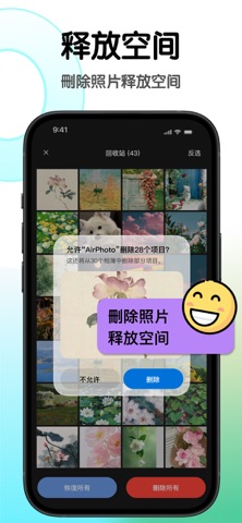 AirPhoto - 照片管理，相册整理 screenshot
