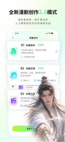 AI漫剧短剧创作 iPhone screenshot 1