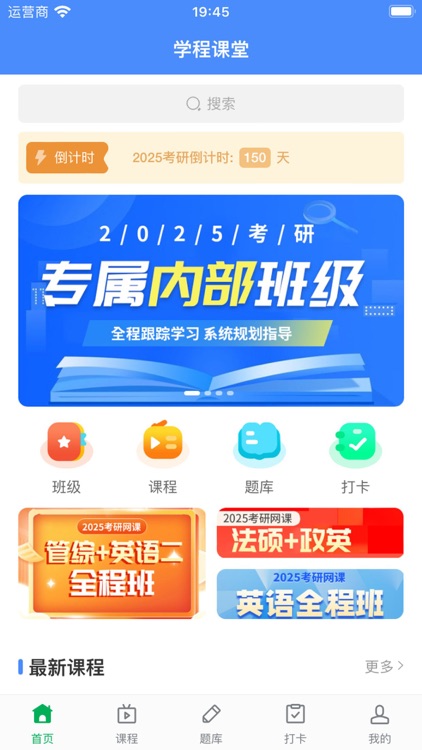 学程课堂