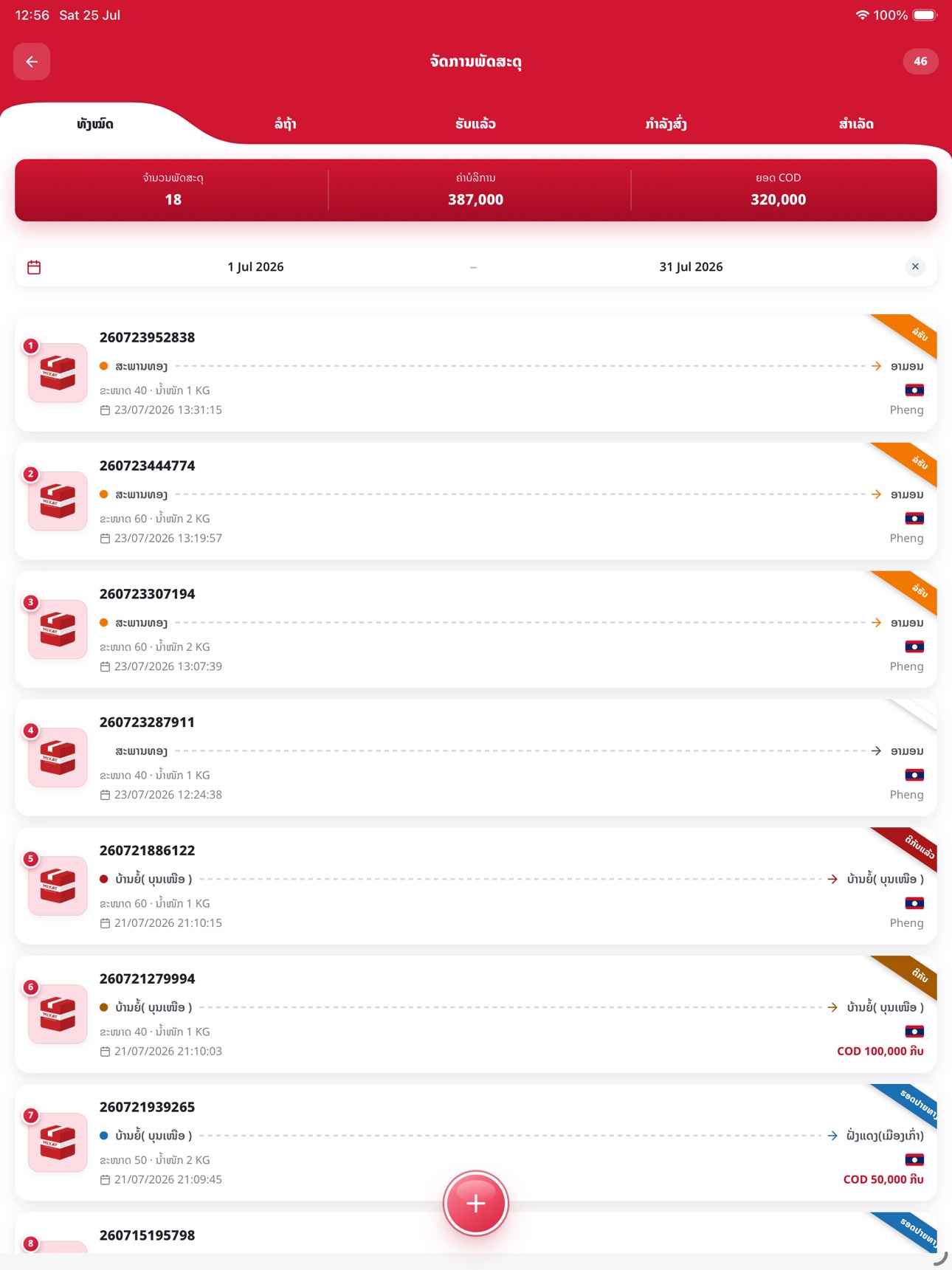 Screenshot 9 of Mixay Express Laos