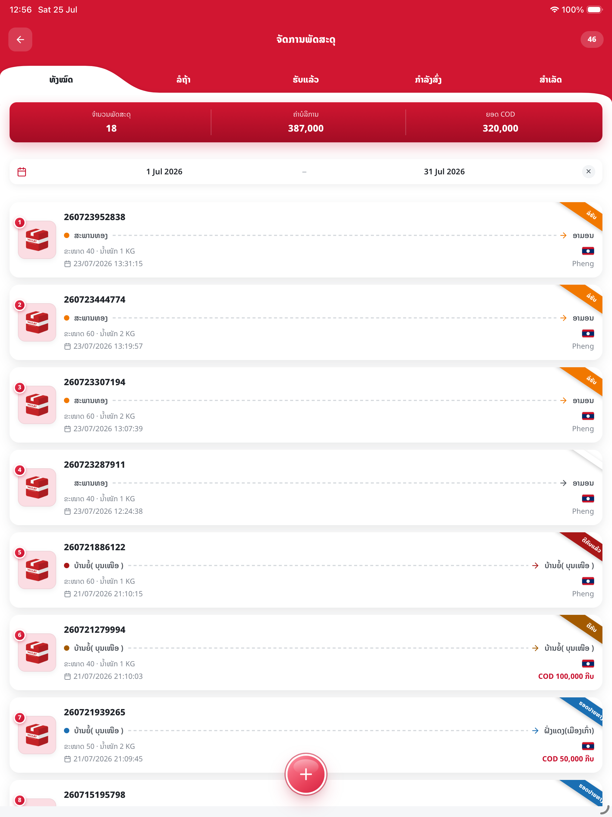 Mixay Express Laos screenshot 9