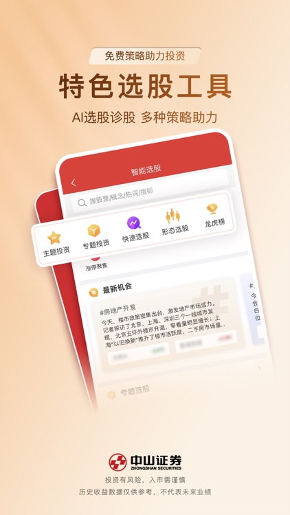 中山证券同花顺版 screenshot-3