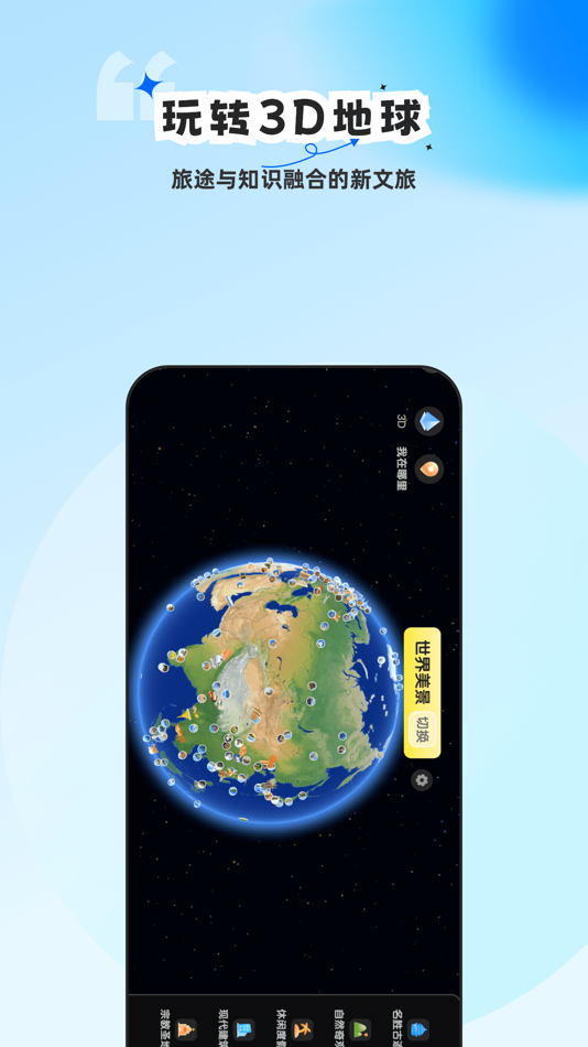 #4. 旅途随身听-全球景区专业讲解智能导览 (iOS) Von: Beijing Chisheng Technology Co., Ltd