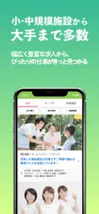 リジョブ ケア-介護・看護・リハビリの求人・転職情報 screenshot #7 for iPhone