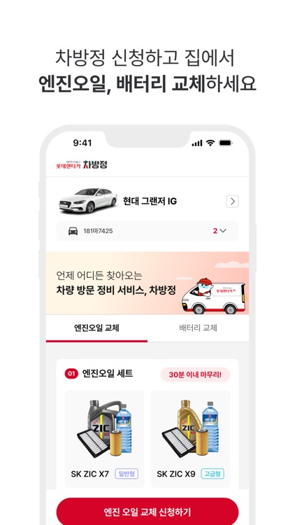 차방정-내차관리 방법의 정답, 주유할인/엔진오일 교체