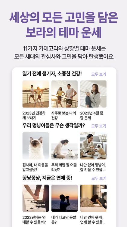 보라 - 신년 운세,사주,타로,궁합,연애운,MBTI screenshot-4