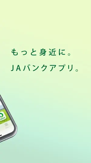 ＪＡバンクアプリ screenshot 2