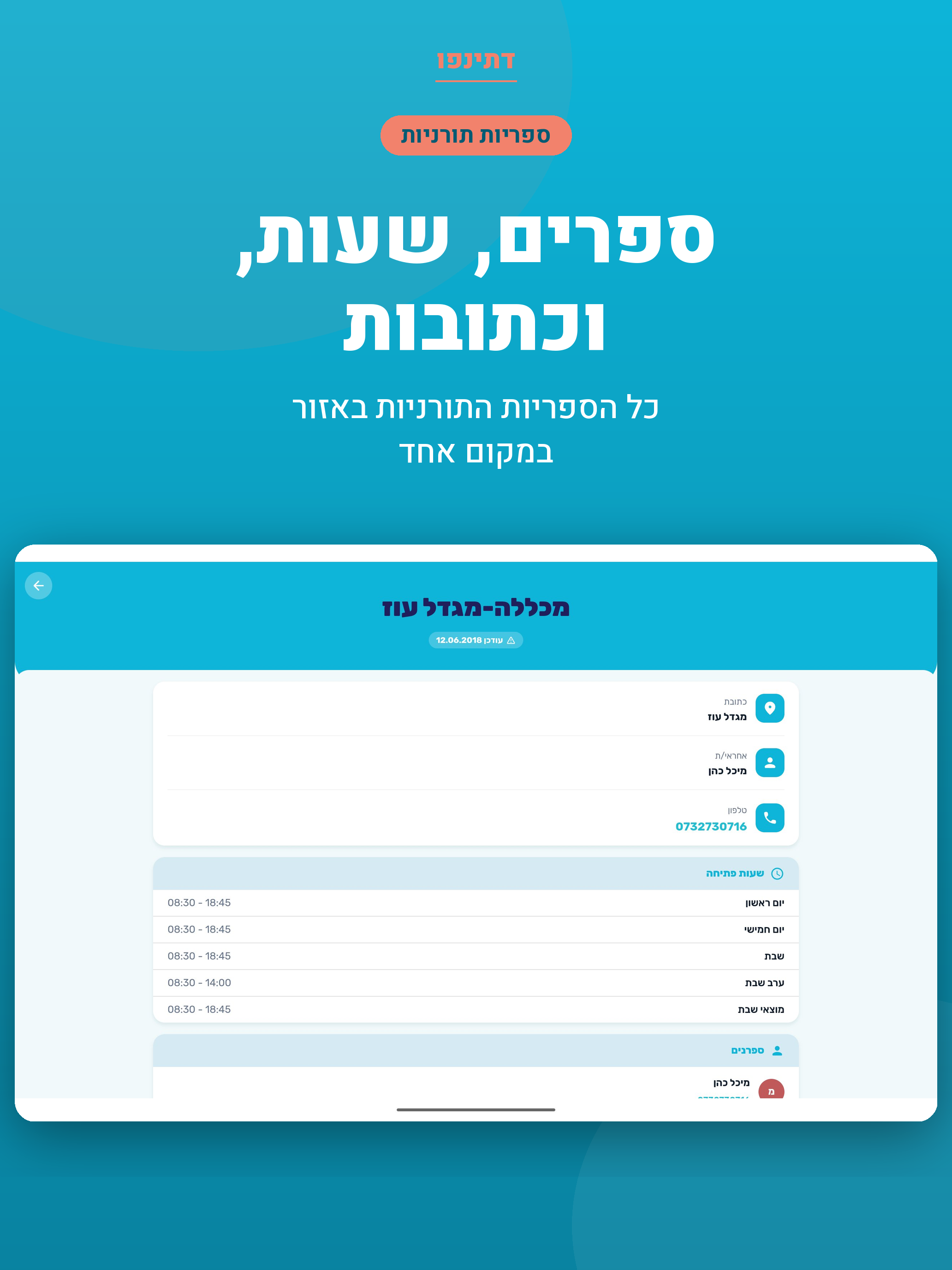 דתינפו