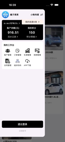 五星帮提车 screenshot