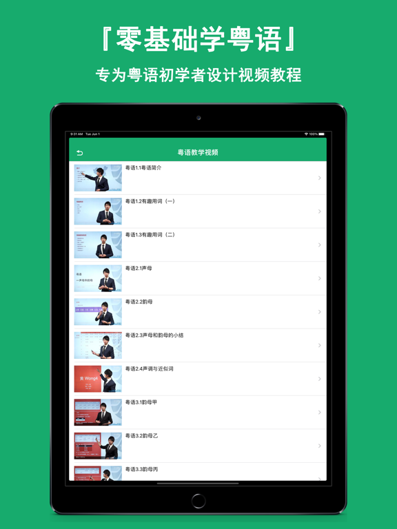 粤语翻译神器-听故事评书学粤语通 iPad screenshot 6 - Reference app