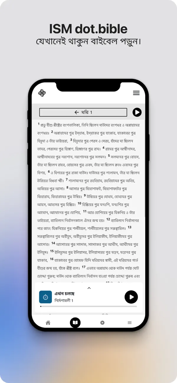 Screenshot #3 pour dot.Bible বাংলা (Bengali)