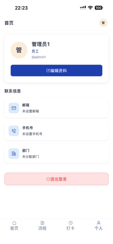 击水 OA screenshot