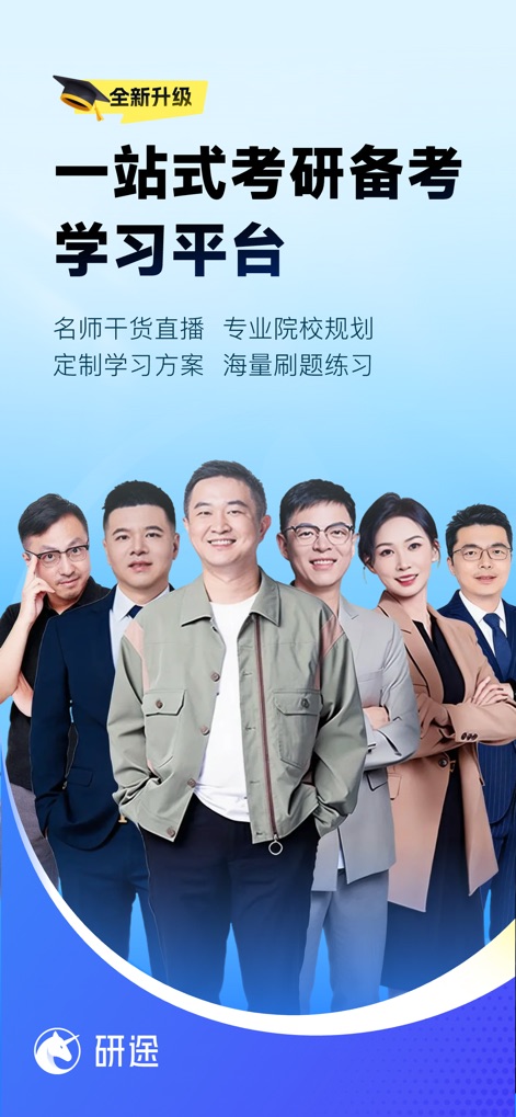 研途考研-考研备考一站式 - Dieses Bild präsentiert das renommierte Expertenteam der App und listet übersichtlich die Kernfunktionen auf, darunter Live-Kurse von Dozenten und personalisierte Studienpläne.