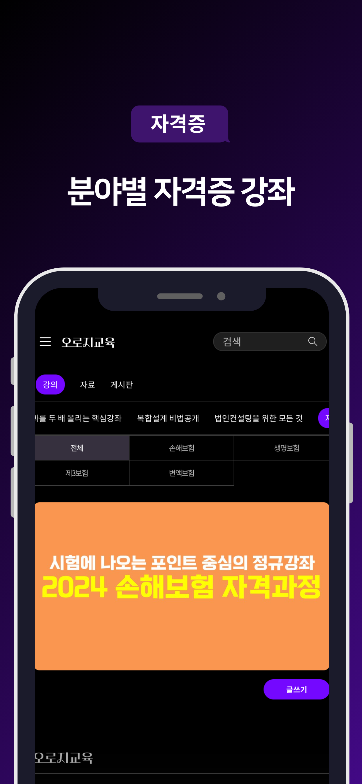 오로지교육 screenshot 3