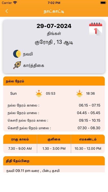 Tamil Panchangam