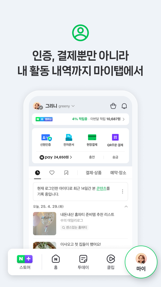 #7. 네이버 - NAVER (iOS) 由: NAVER Corp.