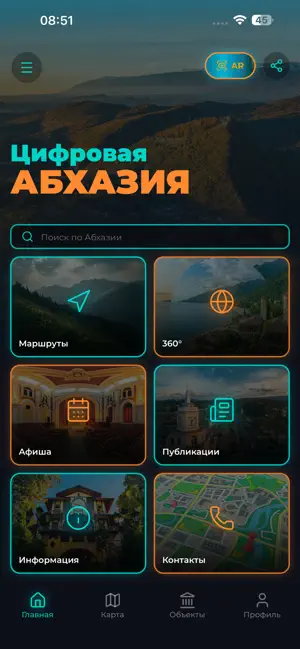 Цифровая Абхазия screenshot 1