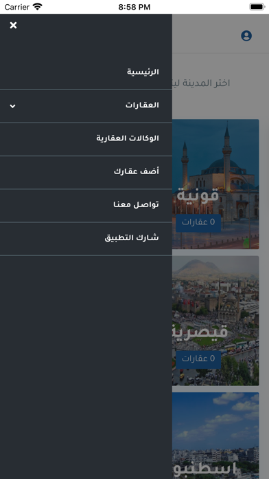 البنيان للعقارات Screenshot