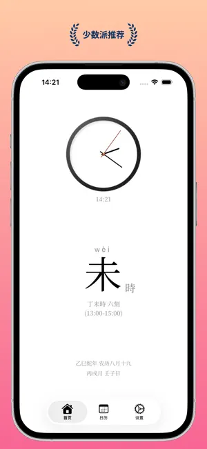 什么时辰 - 中华极简墨迹万年历老黄历 screenshot 1