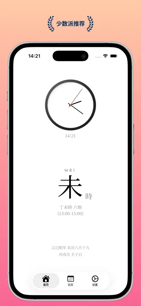 什么时辰 - 生辰文字时钟小组件Widgets 应用截图