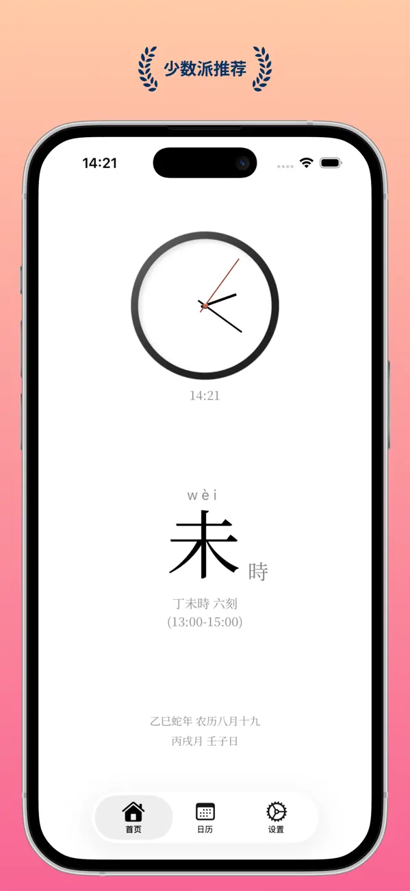 什么时辰 - 生辰文字时钟小组件Widgets 截图 1