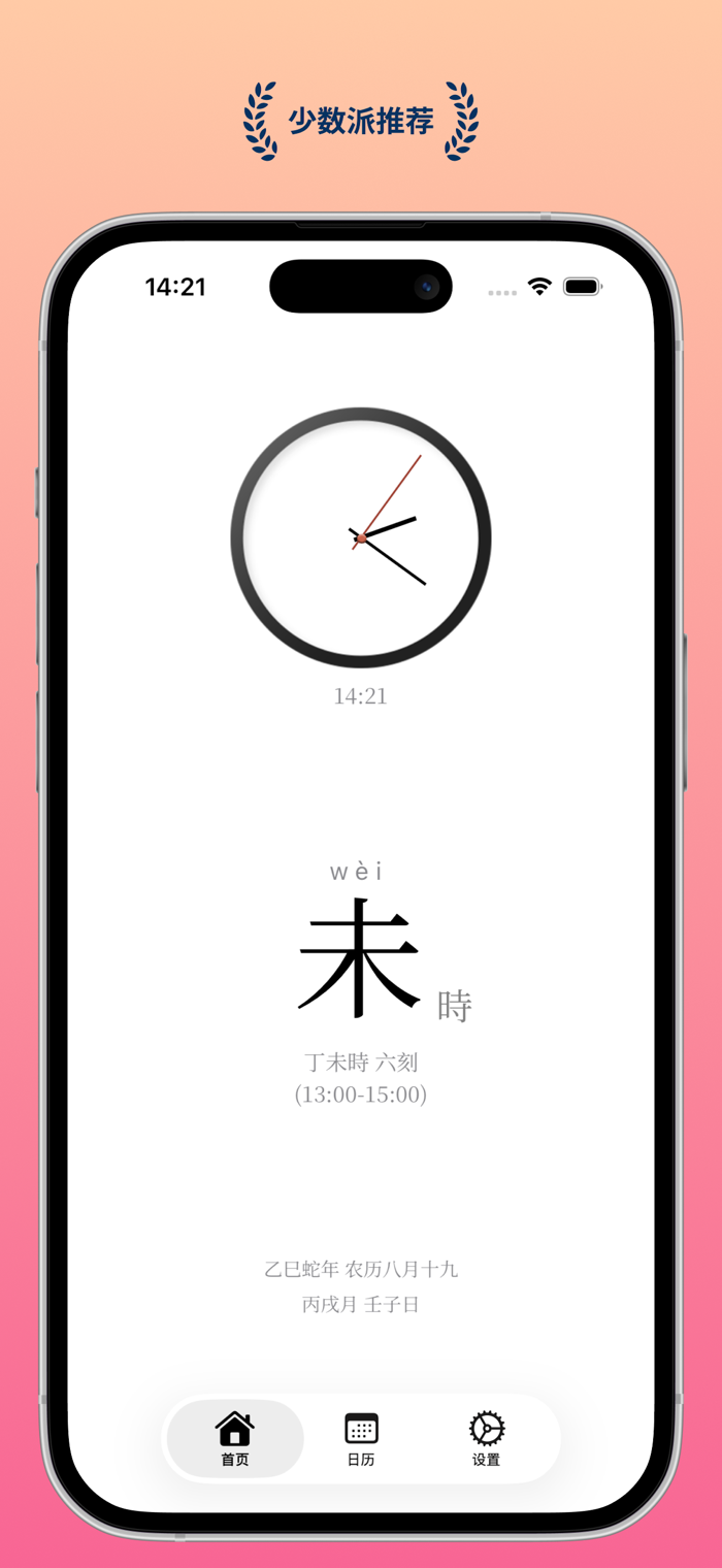 什么时辰 - 生辰文字时钟小组件Widgets