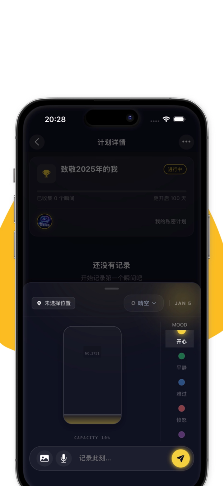 未来传话 - 寄给未来的自己或重要的人 screenshot 5