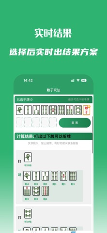 听牌胡牌器 screenshot