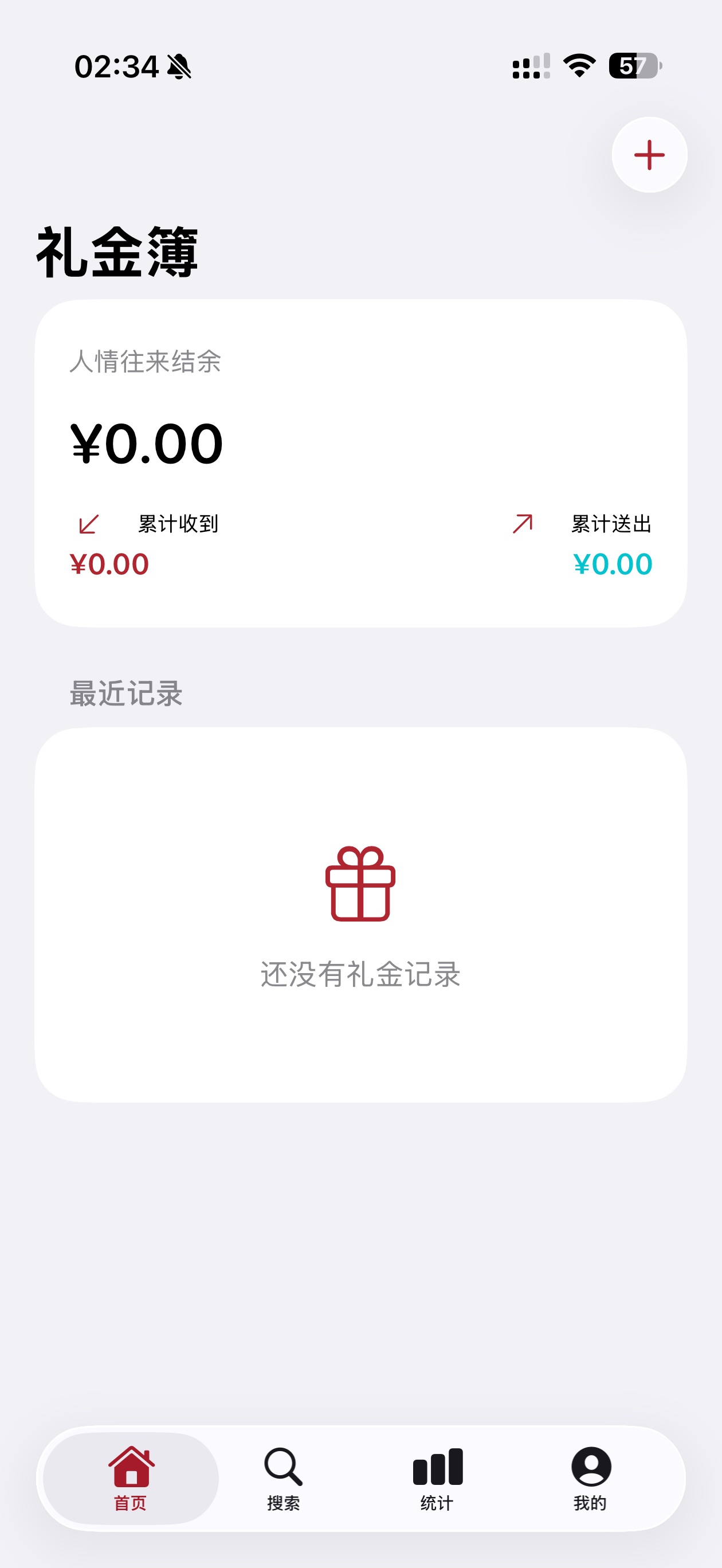 Screenshot 1 of 红包记账·人情往来