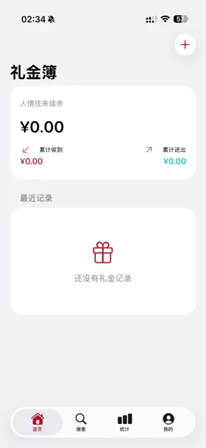 红包记账·人情往来 screenshot 1