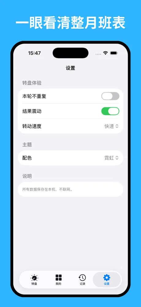 转盘做决定 应用截图