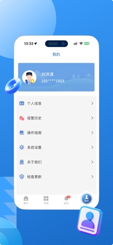 农商行安保 screenshot