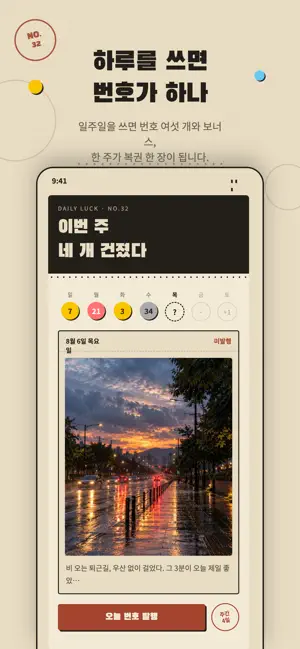행운일기 screenshot 1