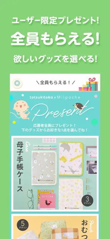 トツキトオカ：夫婦で共有できる『妊娠記録・日記』アプリ screenshot 8 of 8