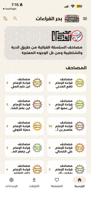 بحر القراءات screenshot 1