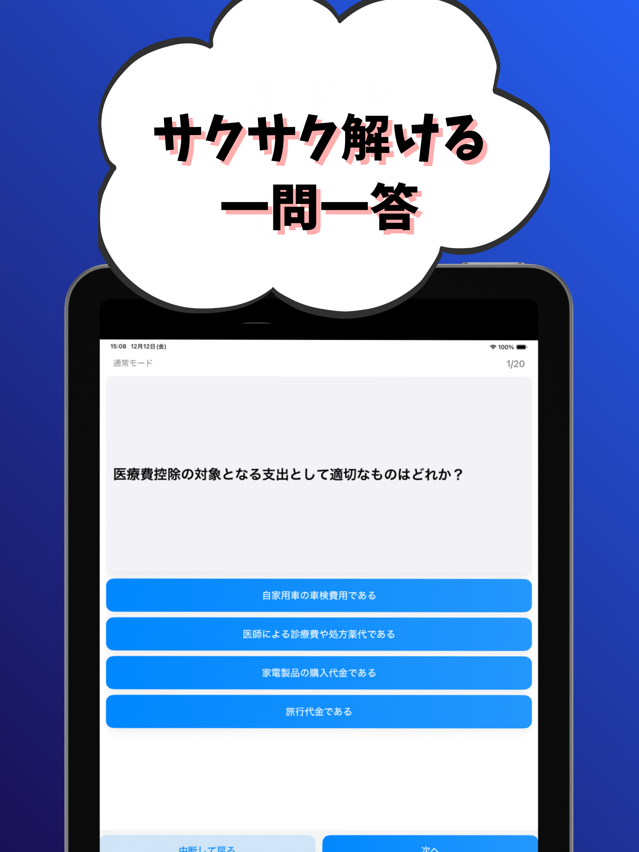 税務2級 銀行業務検定 試験対策