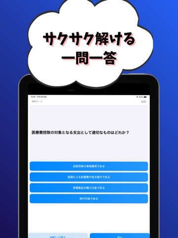 税務2級 銀行業務検定 試験対策 iPad screenshot