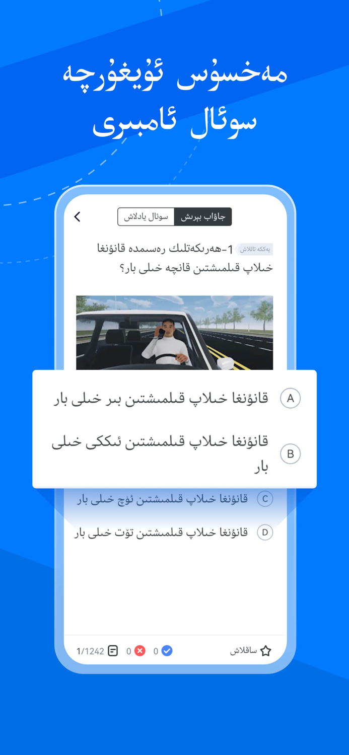 驾考宝典维语版-2025驾考学车考驾照宝典