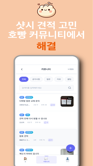 호빵 Screenshot 6 of 6