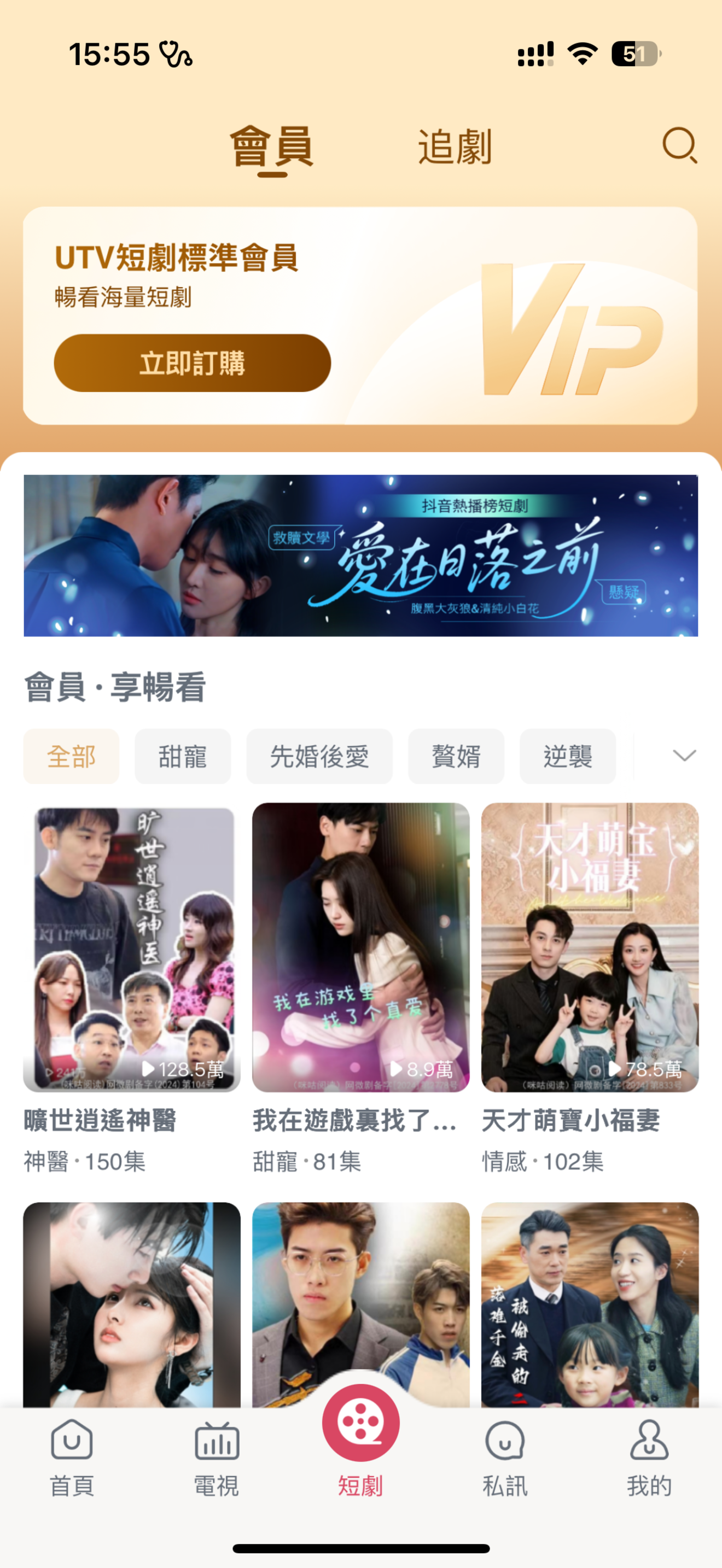 UTV - Trending Short Dramas