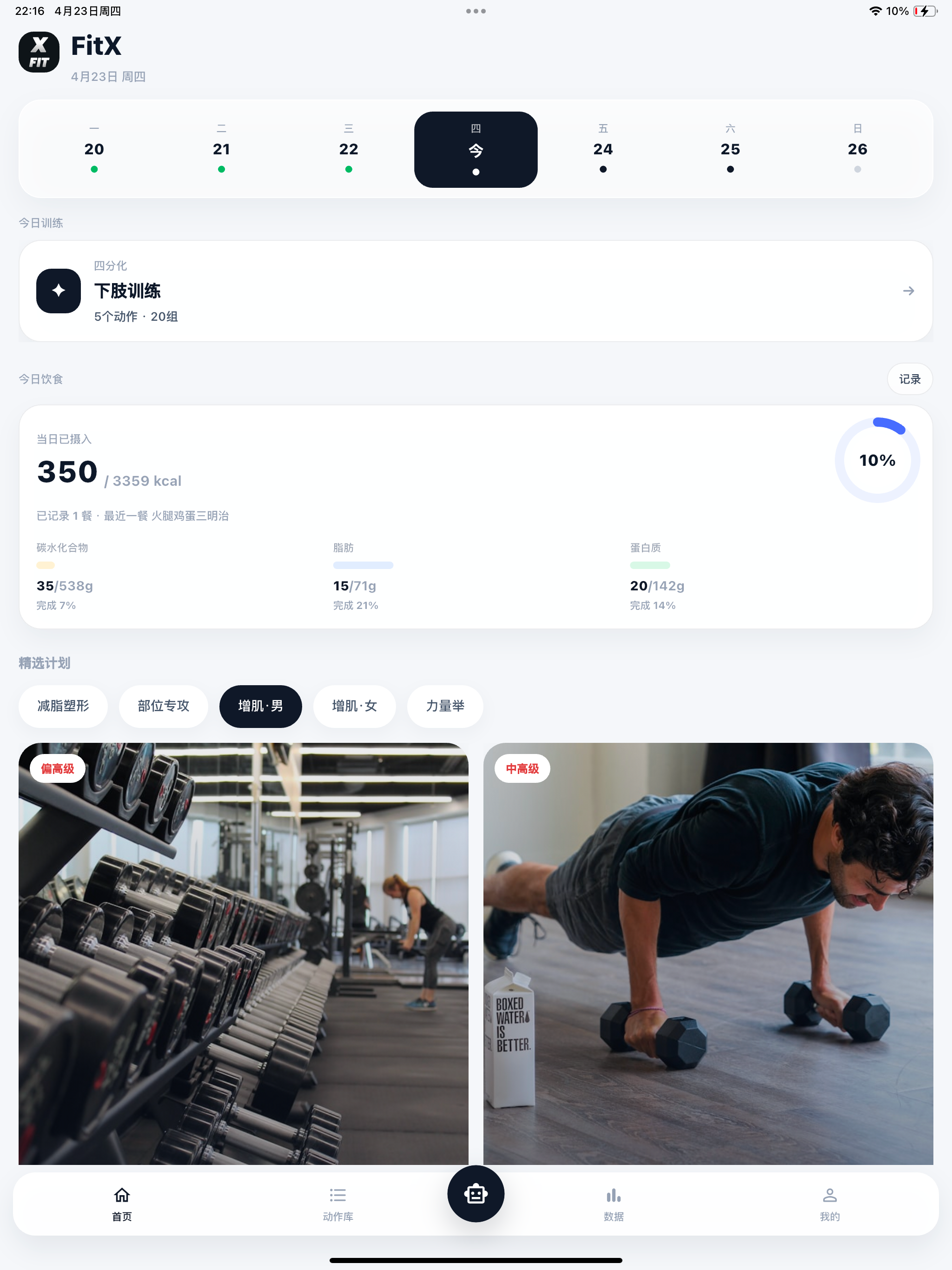 FitX - AI Fitness Coach